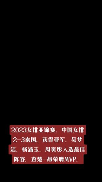 球员荣膺MVP殊荣，实力尽显实力非凡的简单介绍