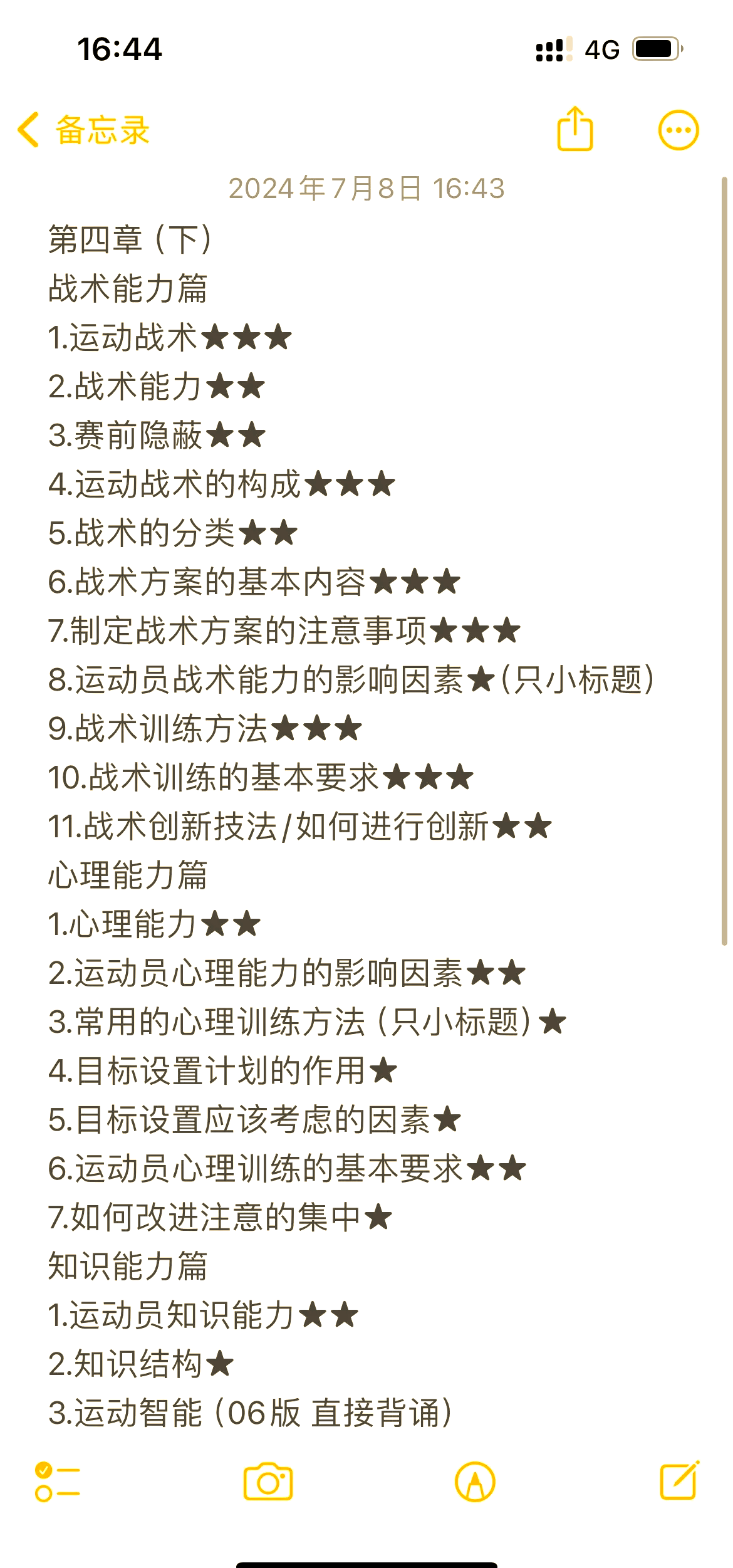 包含观赛的艺术：如何运用心理学分析双方球队潜在战术的词条