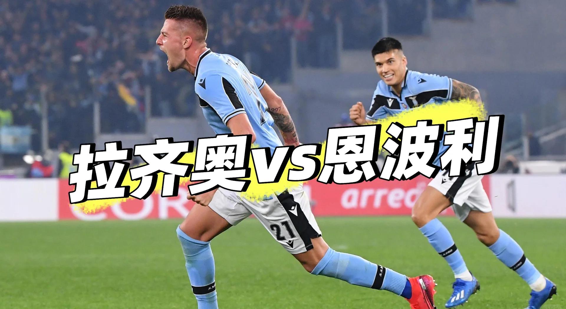 拉齐奥主场大胜,豪取联赛连胜 拉齐奥主场大胜,豪取联赛连胜