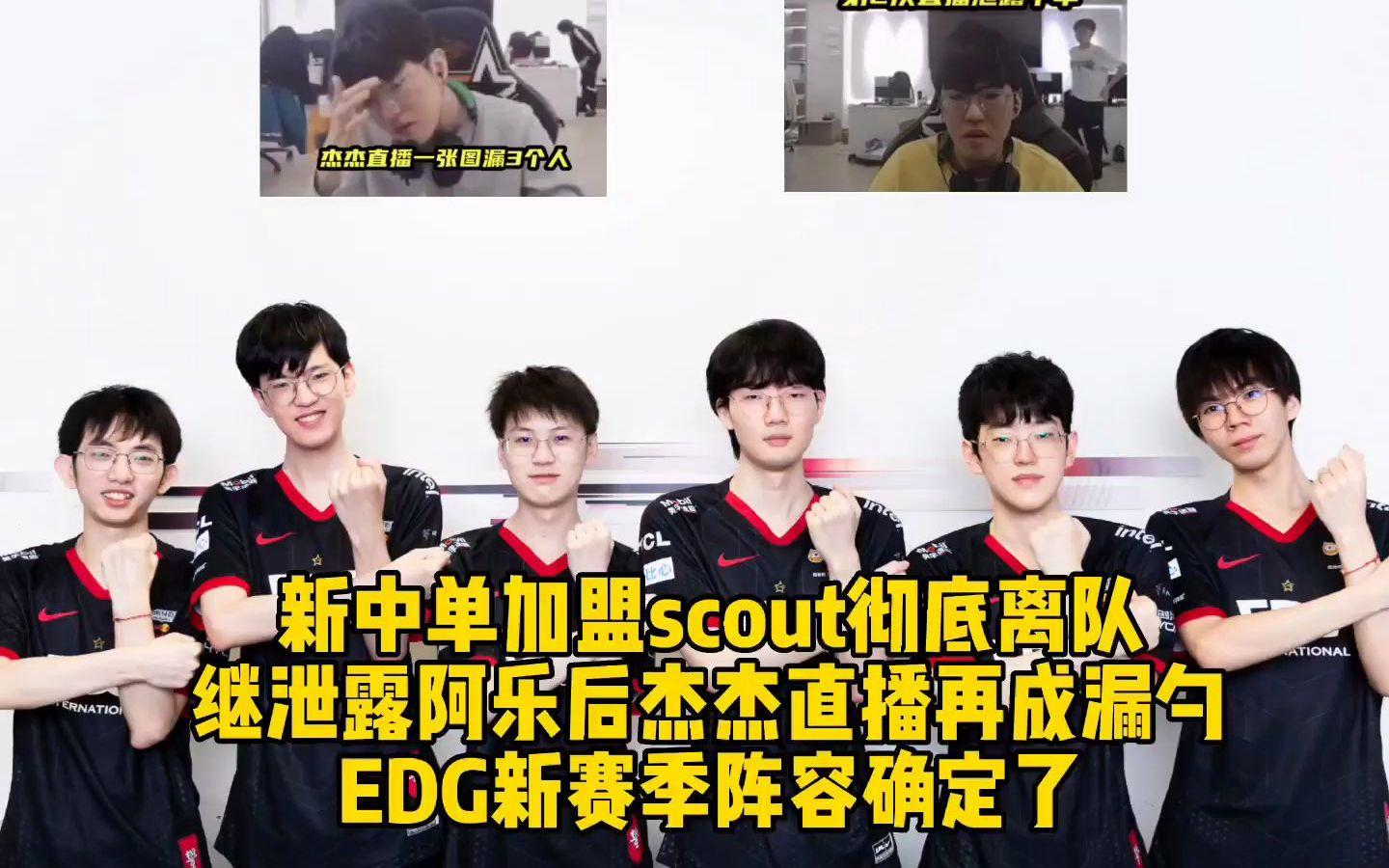 EDG翻盘BRO,Scout团战一打五鏖战多局半决赛,引爆全场热议 EDG翻盘BRO,Scout团战一打五鏖战多局半决赛,引爆全场热议