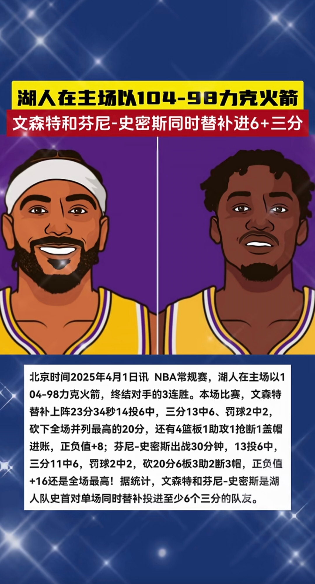 火箭主场不敌湖人,遭遇一场失利 火箭主场不敌湖人,遭遇一场失利