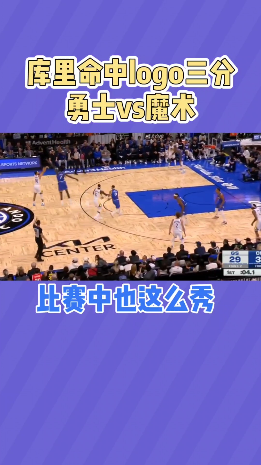 魔术绝杀四川队,库里统治全场的简单介绍 魔术绝杀四川队,库里统治全场的简单介绍